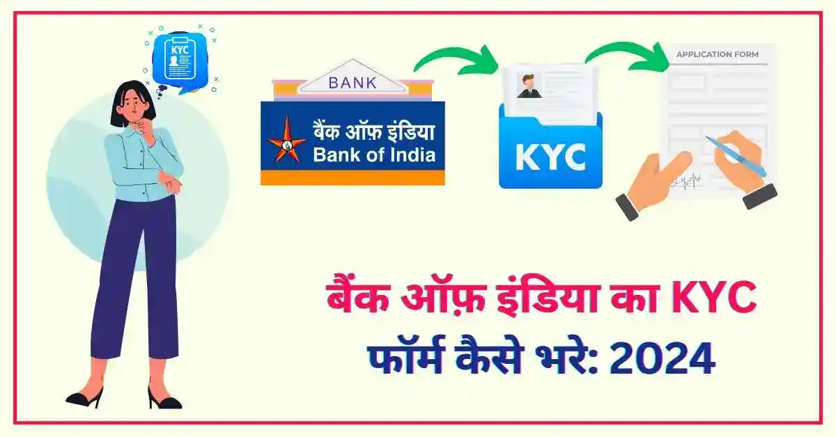 बैंक ऑफ़ इंडिया का KYC फॉर्म कैसे भरे 2024 - Poster