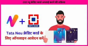Tata Neu क्रेडिट कार्ड के लिए ऑनलाइन आवेदन करते हुए