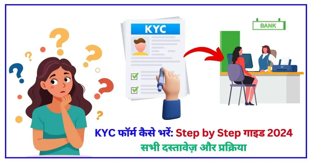 KYC Form Kaise Bhare - step by step guide